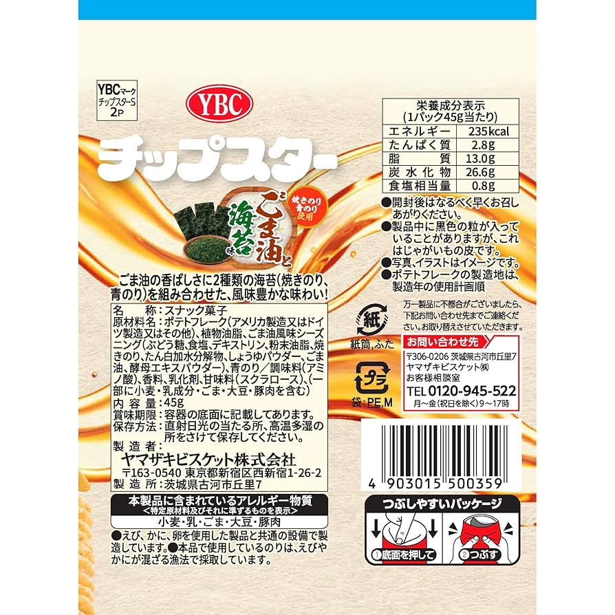 【デニム8.10】チップスター ごま油と海苔 4個セット デニム様専用8.10】チップスター ごま油と海苔 4個セット